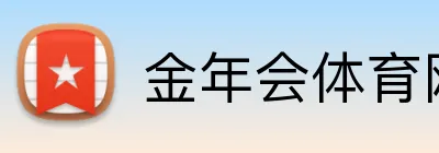 金年会体育网站 Logo